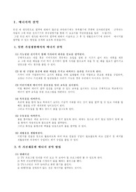 [에너지] 에너지의 절약