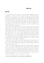 [근대문학] 김유정론