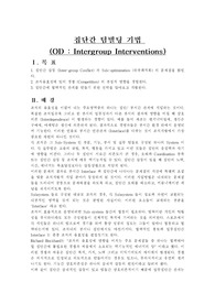 [인사관리]집단간 팀빌딩 기법분석