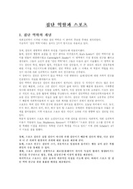 [스포츠 심리학]집단역할과 스포츠