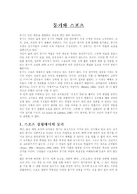 [스포츠 심리학]동기와 스포츠