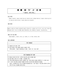 [물리학실험] 현의 진동 예비