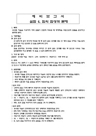 [물리실험] 힘의 합성과 분해