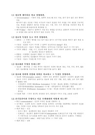 [정보통신] 정보통신계열 리포트