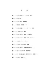 [건축]사이버 아파트에 특성과 시장조사
