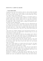 [인터넷과 비즈니스] 인터넷 비즈니스