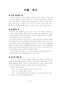 [유아교육] 학습지도안 - 친구에 대해...