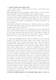 [교육사회] 교육열에 관한 질문과 해답