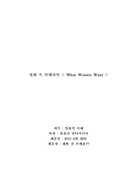[영화의 이해] 영화 속 인테리어 &lt; What Women Want &gt;