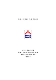 [영화의 이해] 영화 &lt; 인터뷰&gt; 속의 인테리어