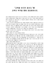 [교육학] `교육을 받으면 잘산다.`의 교육의 목적을 통한 정당화