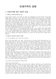 [건축] 미래주택의 방향