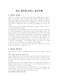 [마케팅] 최초 할인점 E마트 성공사례