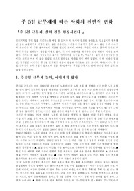 주 5일 근무제의 따른 사회의 전반적 변화
