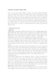 다중지능 인간지능의 새로운 이해