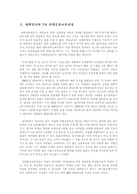 [교육학] 7차교육과정의 실상과 비판