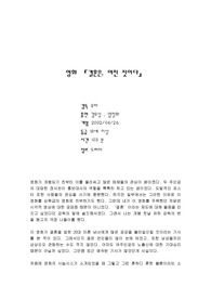 [대중문화론] 결혼은 미친짓이다 감상평