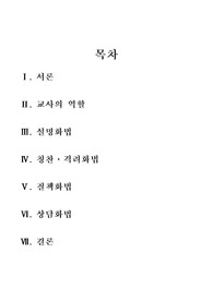 교사화법