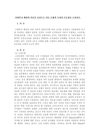  사회복지 행정의 이론을 중심으로 이들 모형의 특징과 모순점