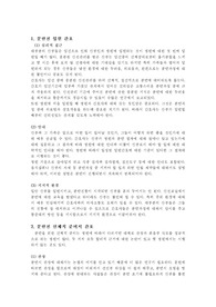 [간호] 분만시 동통완화를 위한 간호사 역할