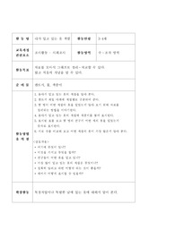 [유아교육] 활동계획안