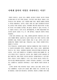 직업을 가져야되는 이유