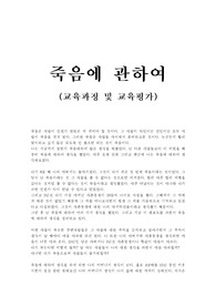 죽음에 관하여