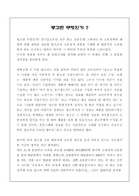 [광고론] 광고란 무엇인가