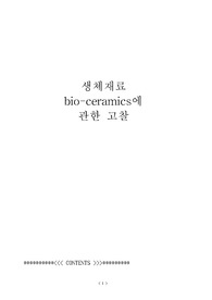 생체재료
