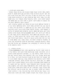 [교육학] 서머힐을 읽으며