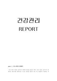 [건강관리] 건강관리