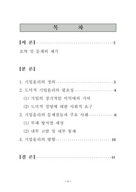[기업윤리] 도덕적 기업 윤리