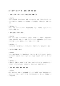 [전자상거래법] 전자상거래 관련 사례