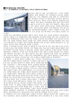 [건축] 현대 주택 사례