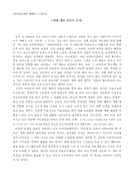 [미술교육] 잘못된 미술교육-색에 대한 편견의 문제