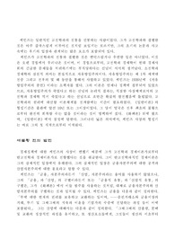[거시경제학] 케인즈 경제학의 사상적 배경 및 발전