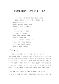 샤프의 디자인 경영전략과 방법조사