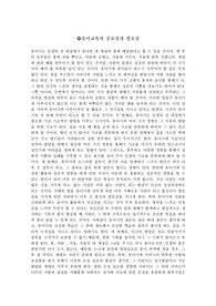 [유아교육] 유아교육의 중요성과 필요성