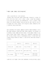 [마케팅] 에이스침대 마케팅경영분석