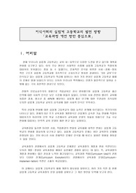 [교육학] 실업계 고등학교 발전방향