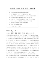 야마하의 디자인 전략과 특징