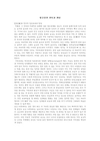 한국인의 의식과 개선