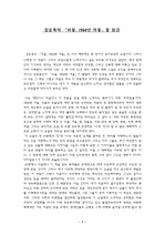 김승옥의 <서울,1964년 겨울>을 읽고