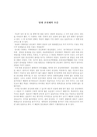 [사학] 당대 균전제의 모순