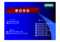 [경영학원론] 벤치마킹