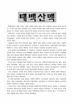 [태백산맥] 독서감상문