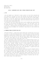 [헌법] 전국구 국회의원의 당적 이탈·변경과 의원직의 상실 여부
