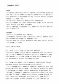 시장 위험