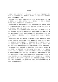 [정치학] 정치참여에관하여