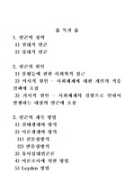 [사회보장론] 빈곤의 원인과 계측방법